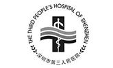 深圳市第三人民醫院